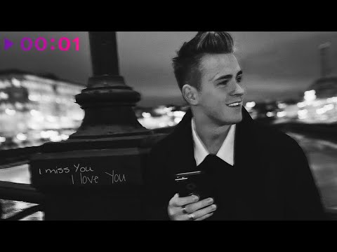 Видео: Никита Златоуст - I miss you I love you | Official Audio | 2022v
