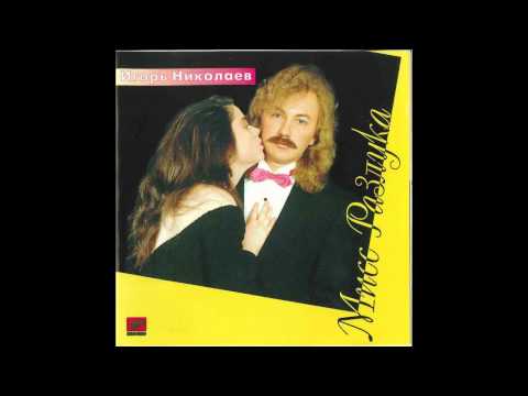 Видео: Игорь Николаев - Белый огонь (аудио)