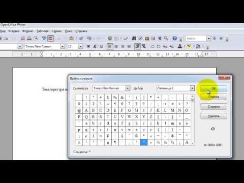 Видео: Занятие 3. Создание документа OpenOffice Writer
