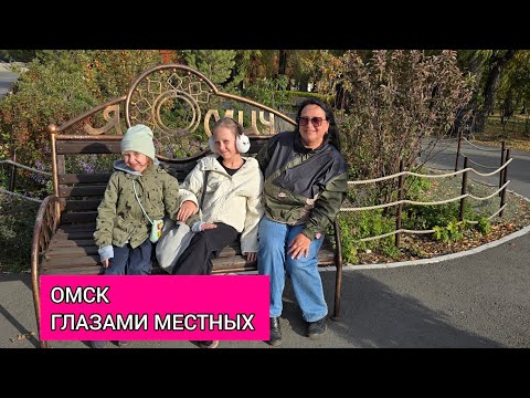 Видео: ОМСК умеет удивлять. Что произошло в парке..Рынки, еда, развлечения