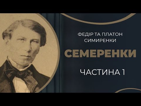 Видео: Платон Симиренко. Кохання і одруження з Тетяною Овчинніковою / ГРА ДОЛІ