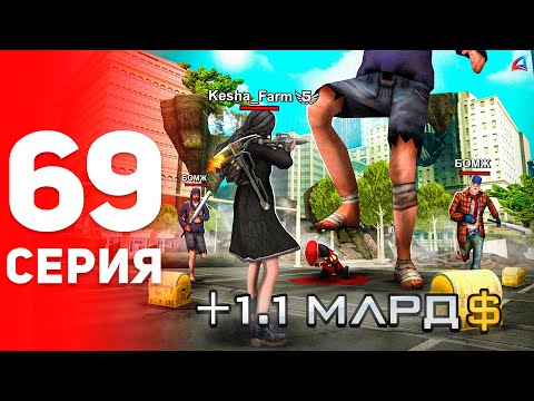 Видео: Заработок +1.1ККК на Обнове! ✅📈 - ПУТЬ ФАРМИЛЫ на АРИЗОНА РП #69 (arizona rp самп)
