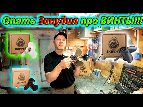 Видео: Хватит покупать НЕ ТЕ винты! Убережём ваш бюджет подробный разбор гребных винтов