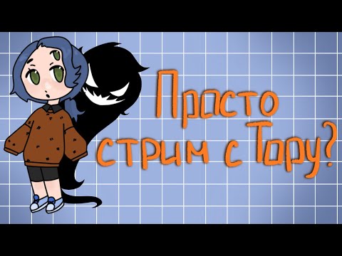 Видео: (ЗАПИСЬ СТРИМА) Чилловый стрим I У меня гость? I играем в Gartic phone