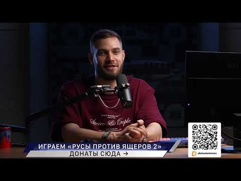 Видео: Русы против ящеров 2