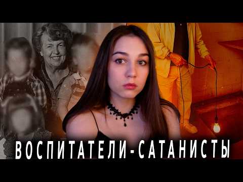 Видео: НЕ ДАЙТЕ ЭТОМУ СЛУЧИТЬСЯ СНОВА | Сеть сатанинских туннелей под детским садом...