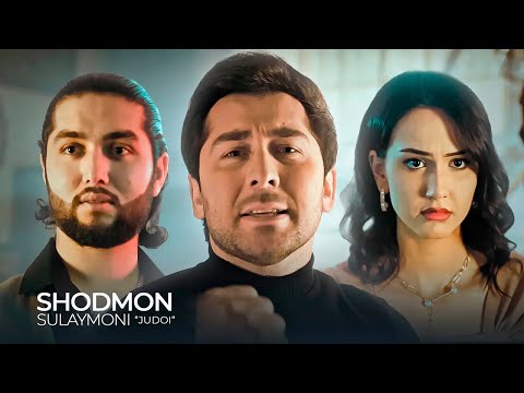 Видео: Шодмон Сулаймони - Чудои (Премьера, 2023) | Shodmon Sulaymoni - Judoi (Official Music Video)