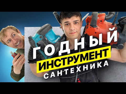 Видео: Сантехнические работы в квартире от А до Я