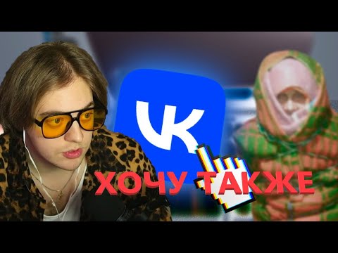 Видео: ЧЕНСКИЙ СМОТРИТ Самые ТРЕВОЖНЫЕ аккаунты ВКонтакте