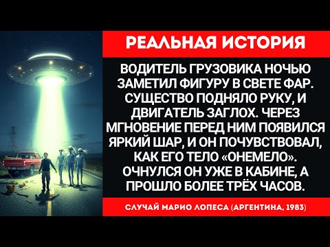 Видео: 🛸 РЕАЛЬНАЯ ИСТОРИЯ НЛО: Похищение пришельцами в Аргентине 1973 Дионисио Льянка