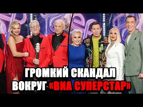 Видео: НЕОЖИДАННЫЙ ФИНАЛ «ВИА СУПЕРСТАР» — зрители в ШОКЕ, говорят, ПОБЕДА НЕСПРАВЕДЛИВА!