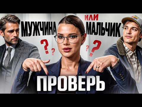 Видео: Настоящий мужчина – 6 неочевидных признаков, которые тебя удивят!