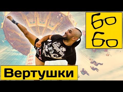 Видео: Как научиться бить "вертушки"? Анвар Абдуллаев и Андрей Басынин тренируют удары ногами с разворота