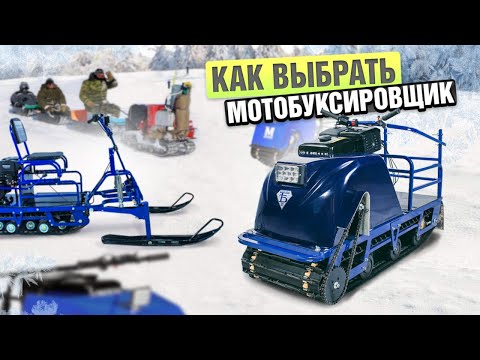 Видео: КАК ВЫБРАТЬ МОТОБУКСИРОВЩИК в 2025 году - полный гайд по выбору мотособаки