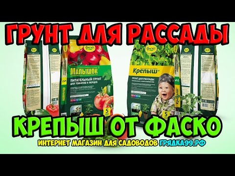 Видео: Видео обзор Грунт для рассады Крепыш Фаско.