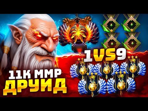 Видео: ТОП 1 ЛОН ДРУИД с РЕКРУТАМИ в КОМАНДЕ vs 5К СТАКА 😱 (ft. aquazore)