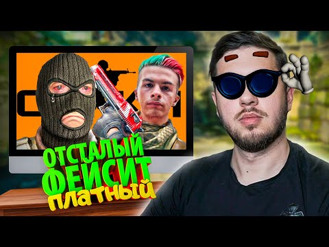 Видео: Привет МАМЕ от ПЛАТНОГО Фейсита [CS2 Premium FACEIT]