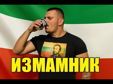 Видео: ХОРА ОТ НАРОДА СА ИЗМАМНИЦИ