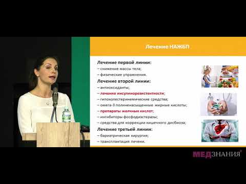 Видео: Состояние печени и её роль в углеводном обмене. О.П. Пьяных