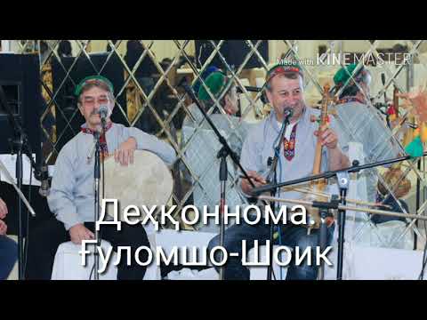 Видео: Деҳқоннома-Ғуломшо-Шоик