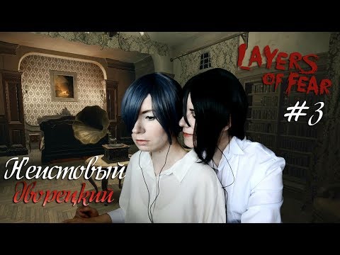 Видео: НЕИСТОВЫЙ ДВОРЕЦКИЙ ● Темный Дворецкий - Cosplay Let's Play ● Layers of Fear #3