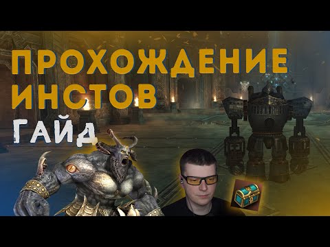 Видео: Прохождение временных зон (инстов) в Lineage 2 Main. Иллюзорное снаряжение.