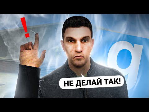 Видео: КАК НЕ НУЖНО ДЕЛАТЬ СЕРВЕРА в GARRY'S MOD DARK RP