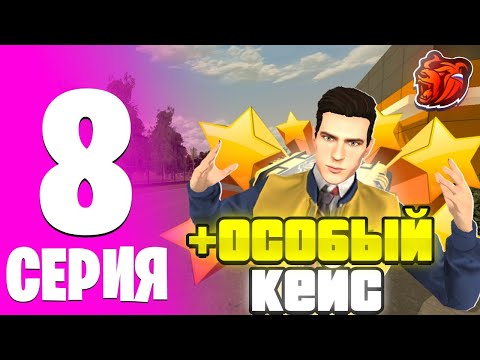 Видео: ПУТЬ ДО ТОП 1 ФАМЫ НА БЛЕК РАШЕ! #8- ОТКРЫЛ ОСОБЫЙ КЕЙС, ВЫПАЛА ЛАМБОРГИНИ!?(BLACK RUSSIA) 