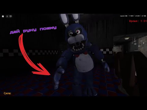 Видео: ВРОДЕ РОБЛОКС, НО ВСЕ РАВНО СТРАШНО ➲ Five Night's At Freddy's - Roblox