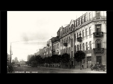 Видео: Минск в 1930-е годы / Minsk in the 1930s