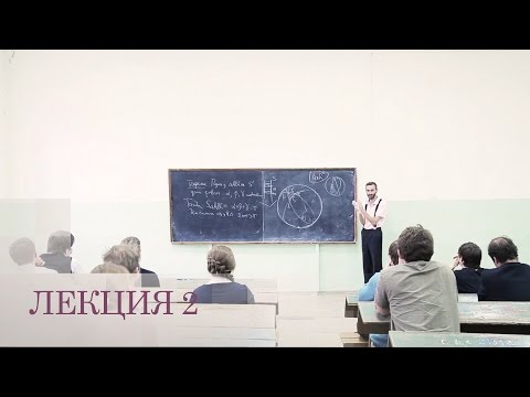 Видео: Избранные вопросы неевклидовой геометрии. Лекция 2 (Алексей Савватеев, ЦЭМИ РАН, ИГУ)