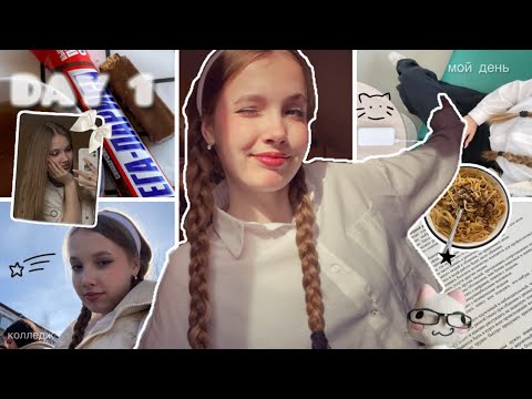 Видео: DAY 1: жизнь в общежитии / учеба