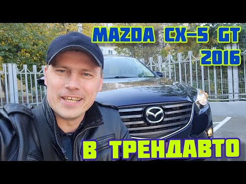 Видео: MAZDA CX-5 2.5 GRAND TOURING 2016 на обзоре в ТрендАвто