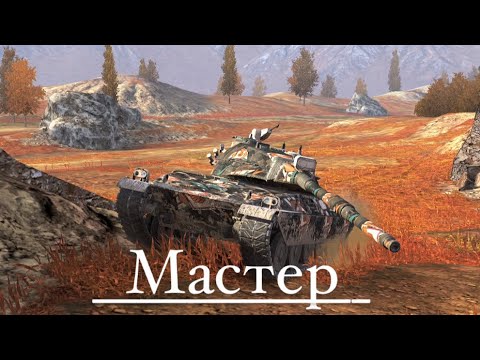 Видео: Мастер на AMBT | Новичок в ивентном рандоме | Tanks Blitz #230