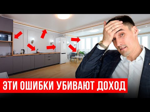 Видео: НЕ СДАВАЙ КВАРТИРУ ПОСУТОЧНО, пока не сделаешь в ней хоумстейджинг!