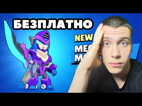 Видео: ПОЛУЧИХ БЕЗПЛАТЕН СКИН 😱