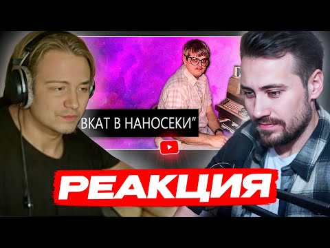 Видео: DEADP47 СМОТРИТ: Фэйковые 300к НаноСеки // СЕО АЙТИШНИКИ \ Audio RW