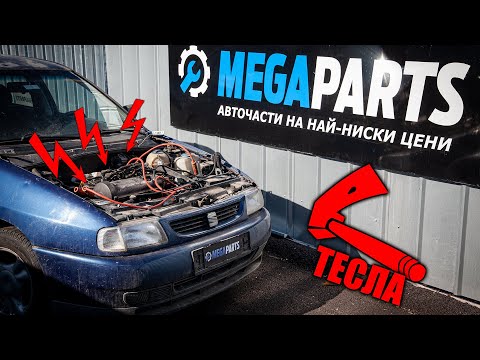 Видео: Как да си направим бюджетен електромобил -  MEGAPARTS.BG  🛠