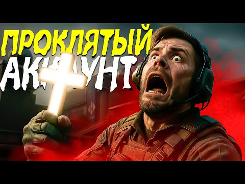 Видео: ПРОКЛЯТЫЙ АККАУНТ ПОДПИСЧИКА В DELTA FORCE