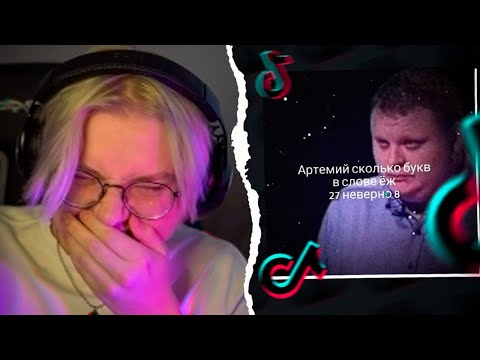 Видео: ДРЕЙК СМОТРИТ МЕМЫ из ТИК ТОКА #11