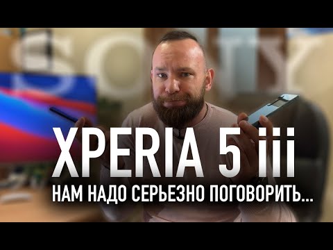 Видео: Sony xperia 5iii | Нам надо серьезно поговорить...
