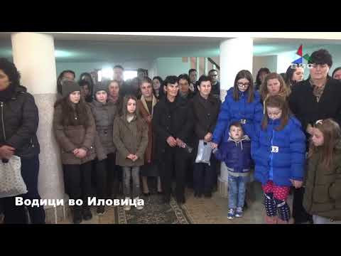 Видео: Водици Иловица 2018