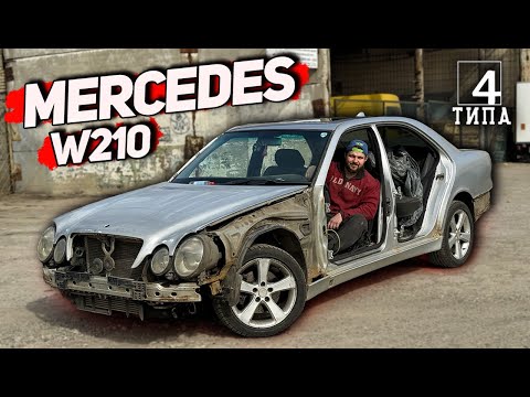 Видео: Mercedes W210 - Все виявилось набагато гірше.. Кузов згнив ущент, Відновлення Корча