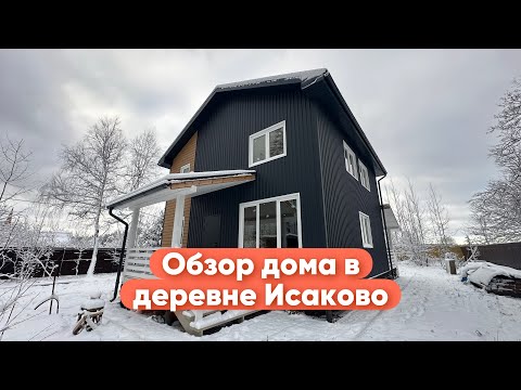 Видео: Обзор дома в Подмосковье | ты можешь его купить ❤️