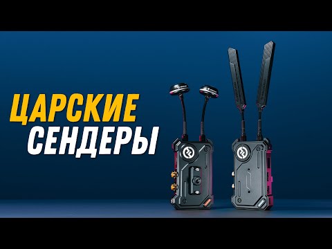 Видео: Обзор Hollyland Cosmo C1 - Флагманские видеосендеры для прямых трансляций не за все деньги мира