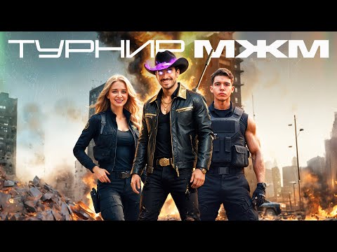 Видео: МЫ ЗАНЯЛИ ТОП 2 НА ТУРНИРЕ "МЖМ" В WARZONE 3