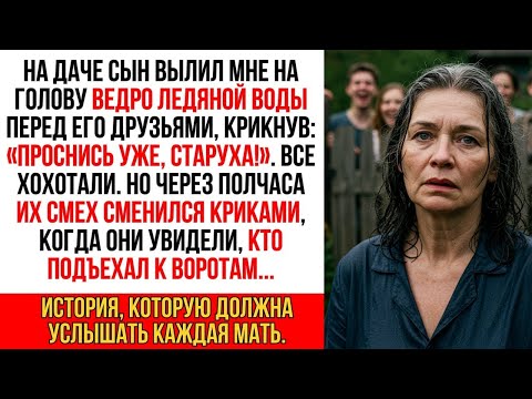 Видео: Сын решил меня _разбудить_ ведром ледяной воды перед гостями, и тогда я…
