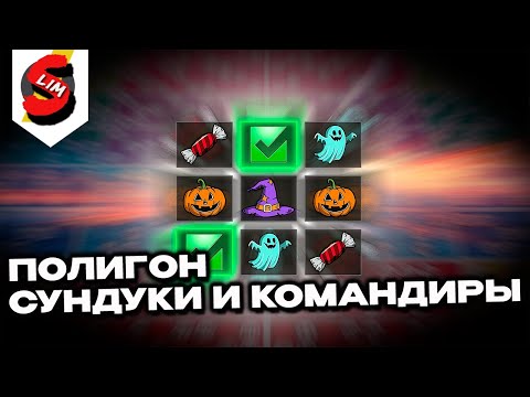 Видео: Хэллоуинский Полигон вкусные награды WOT CONSOLE PS5 XBOX World of Tanks Modern Armor
