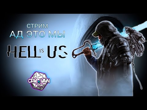 Видео: Hell is Us прохождение [01] – Ад это мы