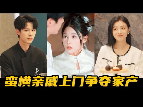 Видео: Золушка выходит замуж за президента, вызывая недовольство родственников президента